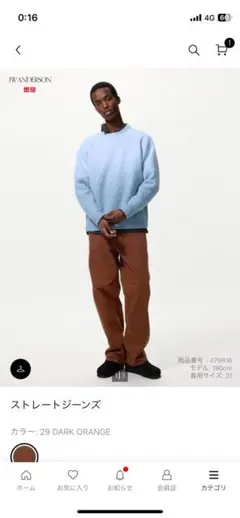 ユニクロ　JWアンダーソン　ストレートジーンズ　ダークオレンジ　30インチ