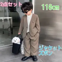 110㎝ 男の子 キッズフォーマルスーツ セット 卒業式入学式卒園入園 ベージュ