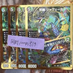匿名配送 即日発送 邪幽ジャヴェール ヤベーのを見たいか？ 4枚 シク