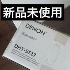 DENON DHT-S517 サウンドバーのサムネイル