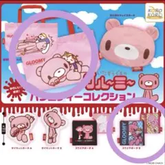 グルーミー ガチャガチャ バラエティーコレクション