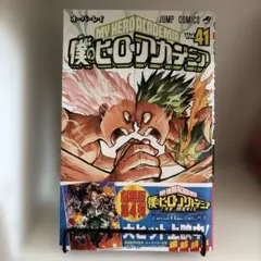 2026年最新】ヒロアカ 初版 帯の人気アイテム - メルカリ