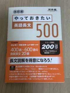 やっておきたい英語長文500 改訂版
