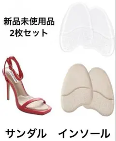 サンダル靴　つま先インソール　2足セット　中敷透明ベージュ白靴擦れサイズ調整足裏