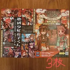 地縁少年花子くんミュージアム 2023　チラシ　フライヤー