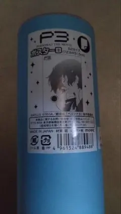 2026年最新】ペルソナ ポスター b2の人気アイテム - メルカリ