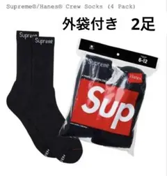 Supreme®/Hanes® Crew Socks 白 黒 2足セット
