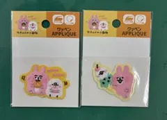 ★カナヘイの小動物★ワッペン 2種セット アイロン接着 シール兼用