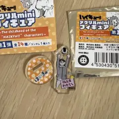 ハイキュー　ファンパーク　アクリルminiフィギュア　牛島
