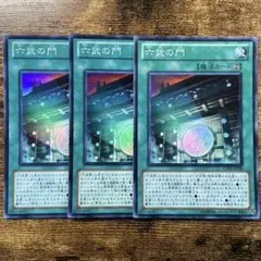 遊戯王　六武の門　初版　EXP3 スーパー　3枚　I94