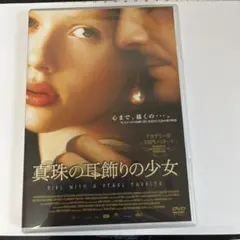 【新品未開封】真珠の耳飾りの少女  [DVD] Amazon.co.jp: 真珠の耳飾りの少女 [DVD]: ミュージック