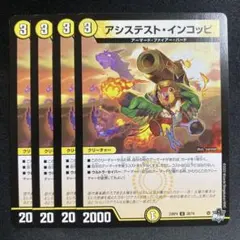 アシステストインコッピ