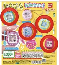 たまごっち シャカシャカチャームコレクション２