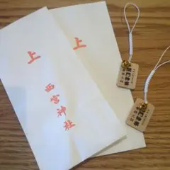 2026年最新】西宮神社￼の人気アイテム - メルカリ