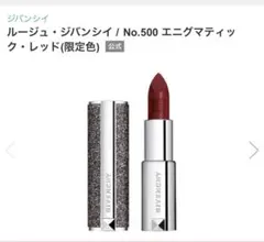 Givenchy Beauty 限定品 リップスティック クリスマスコフレ