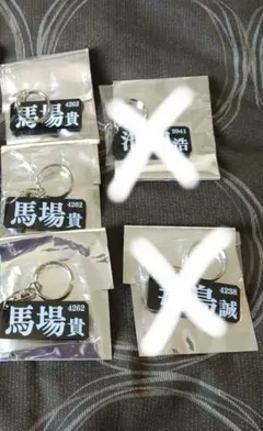 住之江競艇限定 ネームプレートキーホルダー ボートレース 馬場 - メルカリ