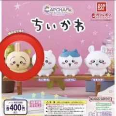 ラスト1点‼️ 早い者勝ち　カプキャラ　ガチャ　組立て　フィギュア　ちいかわウサギ
