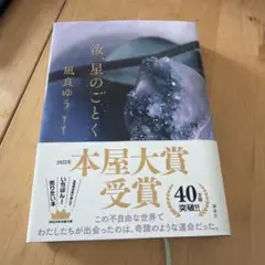 汝、星のごとく