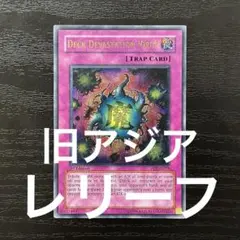 2026年最新】魔のデッキ破壊 アジアの人気アイテム - メルカリ