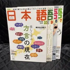 ［日本語教師］月刊日本語 2006年4冊