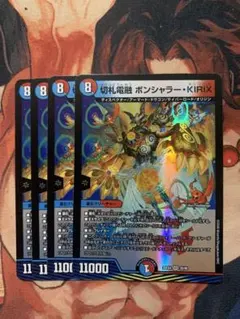 切札電融 ボンシャラー・KIRIX ボンシャラーKIRIX 4枚
