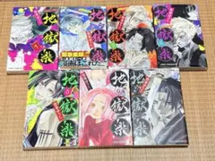 新品未読❣️地獄楽　全巻セット　1～7巻