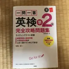 一問一答 英検準2級 完全攻略問題集 CD 赤チェックシート 別冊「頻出単熟語…