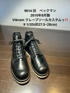 9 1/2D REDWING レッドウィング　9014 ソールリペア　ベックマンのサムネイル