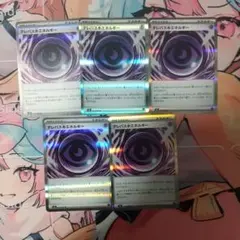 テレパス超エネルギー 5枚セット