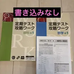 2026年最新】定期テスト対策ワーク 数学の人気アイテム - メルカリ