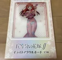 五等分の花嫁　SEGA イラストアクリルボード　中野五月