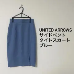 united arrows サイドベントタイトスカート