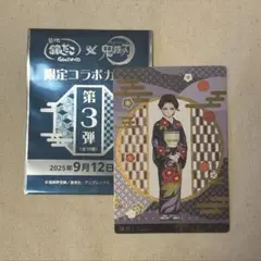 鬼滅の刃　銀だこ　コラボ　カード　珠世