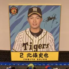 EPOCH 2020 阪神タイガース　北條史也　直筆サインカード　8枚限定 EPOCH 2020 阪神タイガース 北條史也 直筆サインカード 8枚限定