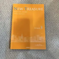 ニュートレジャー