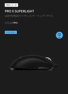 logicool superlight