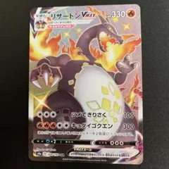 お値下げ可✨【状態A】リザードンVMAX SSR S4a 308/190