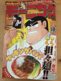最新号 週刊モーニング 2025年 No.４4号