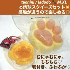 taonini ladodo 肉球 XL 大 粉付き スクイーズ まとめ売り