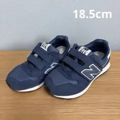 ニューバランス　キッズスニーカー　313 18.5cm ネイビー