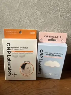 CNP Laboratory ハイドロゲルアイパッチ＆バブルノーズパックセットのサムネイル