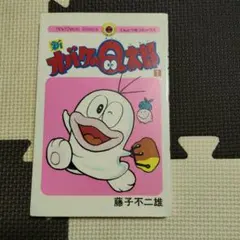 2026年最新】プラモデル オバケのq太郎の人気アイテム - メルカリ