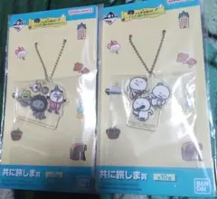 １番くじにしむらゆうじ〜共に旅しま賞アクリルキーチェーン2個セット