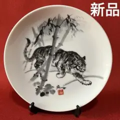 新品　寅年　干支の絵皿　とら　森左馬尉　置物　干支皿　ミニ皿　工芸品　陶磁器