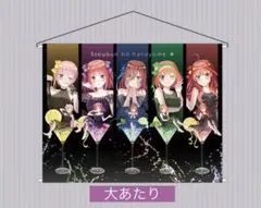 2026年最新】五等分の花嫁タペストリーの人気アイテム - メルカリ