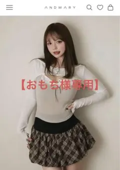 【おもち様専用】ANDMARY Hana layered set