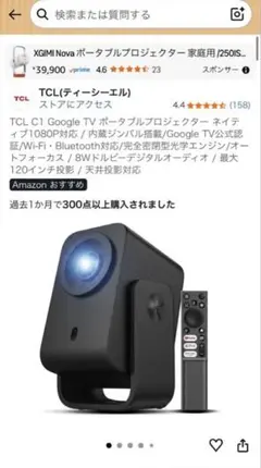 TCL C1 Google TV プロジェクター 本体