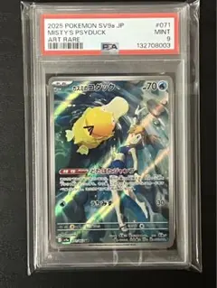 psa9カスミのコダックar