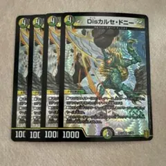 Disカルセドニー 4枚セット