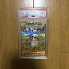 ピカチュウex UR PSA10 超電ブレイカー